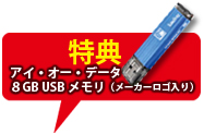 ���T�@�A�C�E�I�[�E�f�[�^�@8GB USB�������i���[�J�[���S����j