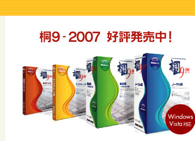 �˂X-2007�@�D�]�������I�@Windows Vista�Ή�